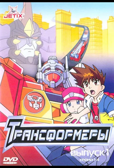 Смотреть Трансформеры (2001) онлайн в хорошем качестве 720-1080 HD, бесплатно на русском языке