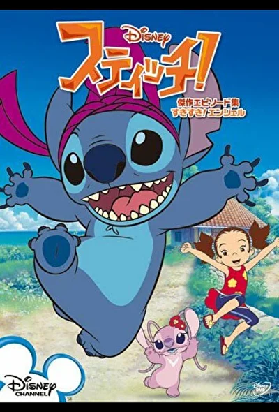 Смотреть Стич! (2008) онлайн в хорошем качестве 720-1080 HD, бесплатно на русском языке