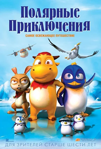 Смотреть Полярные приключения (2015) онлайн в хорошем качестве 720-1080 HD, бесплатно на русском языке