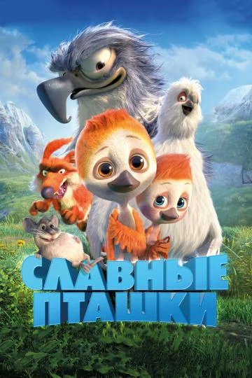 Смотреть Славные пташки (2018) онлайн в хорошем качестве 720-1080 HD, бесплатно на русском языке