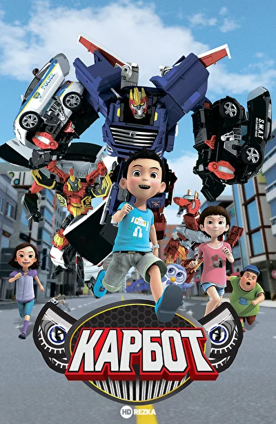 Смотреть Карбот (2014) онлайн в хорошем качестве 720-1080 HD, бесплатно на русском языке